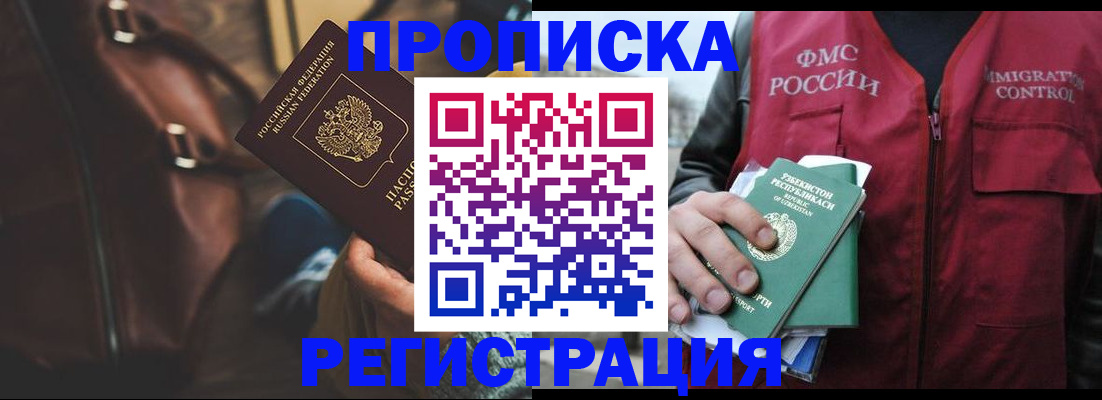 временная регистрация купить в Каменке