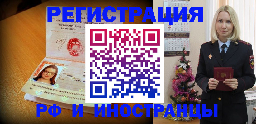 купить прописку в Каменке